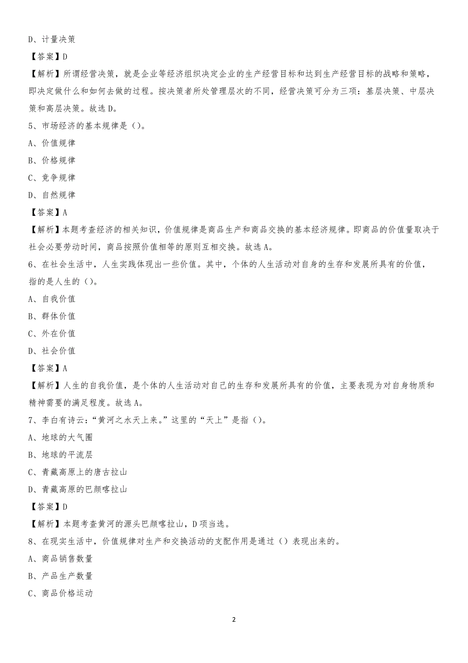 黑龙江省牡丹江市东安区交通运输局招聘试题及答案解析_第2页