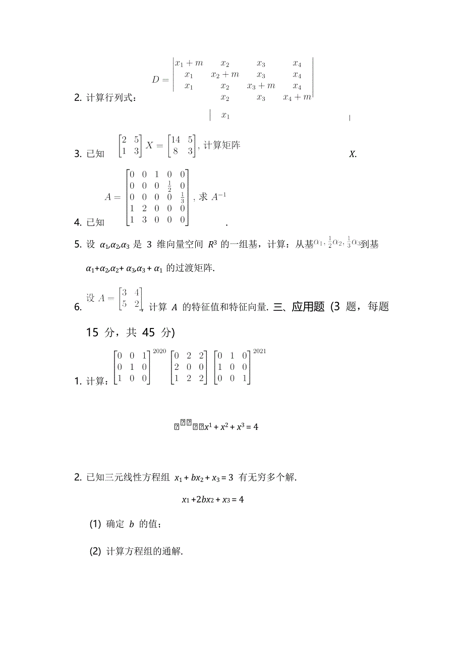 广东财经大学807-英美文学试题专业课考研真题（2013年-2021年）_第3页