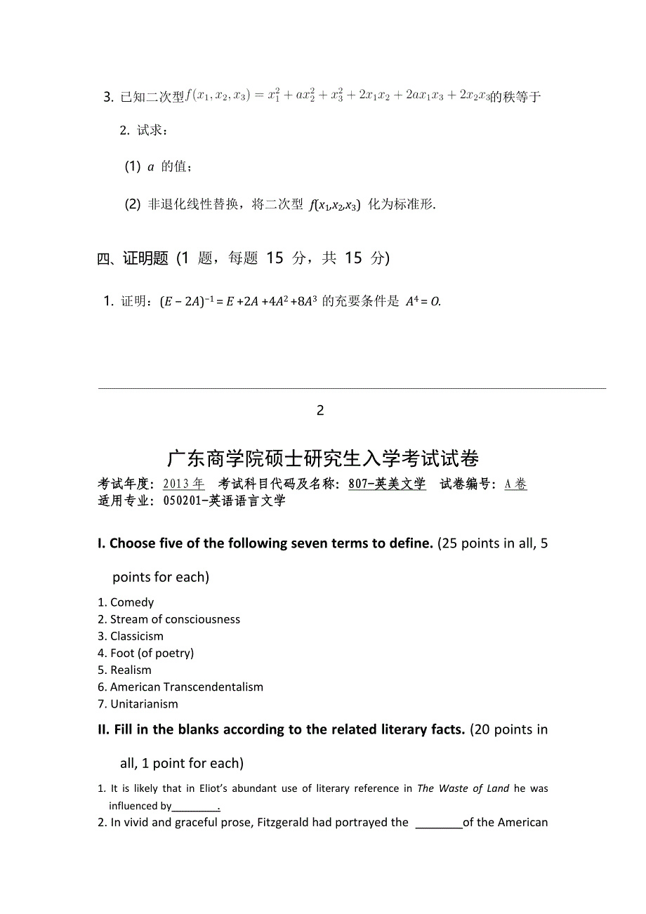 广东财经大学807-英美文学试题专业课考研真题（2013年-2021年）_第4页