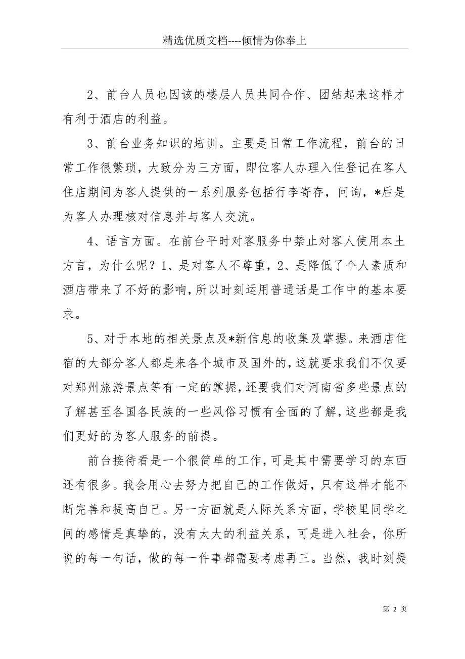 【前台文员的工作职责】前台文员工作年终个人总结报告(共14页)_第2页