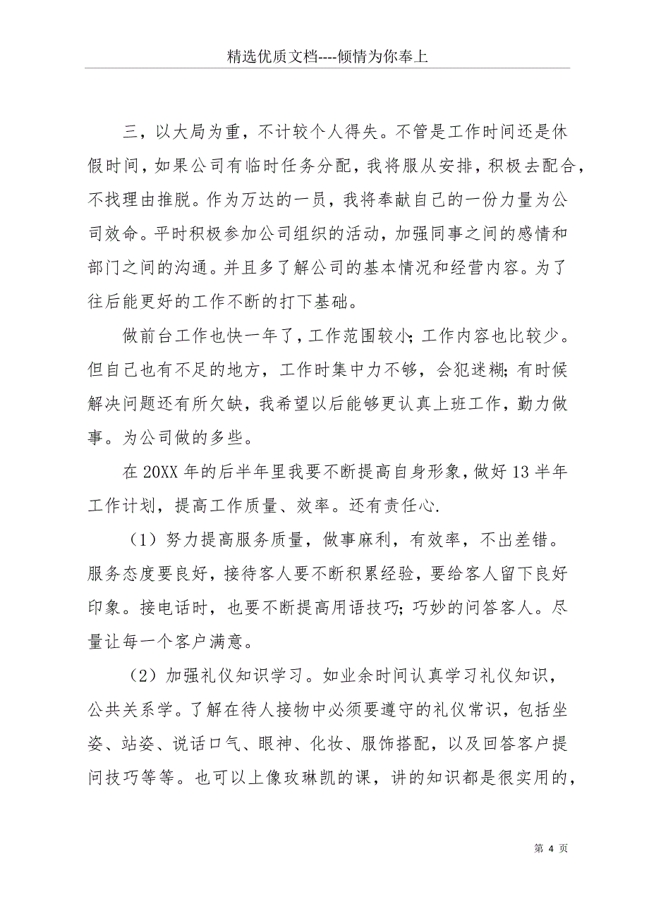 【前台文员的工作职责】前台文员工作年终个人总结报告(共14页)_第4页