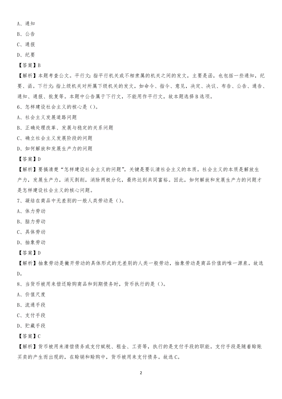 黑龙江省鹤岗市兴安区交通运输局招聘试题及答案解析_第2页