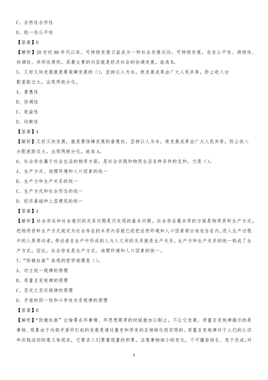 辽宁省铁岭市银州区交通运输局招聘试题及答案解析_第2页