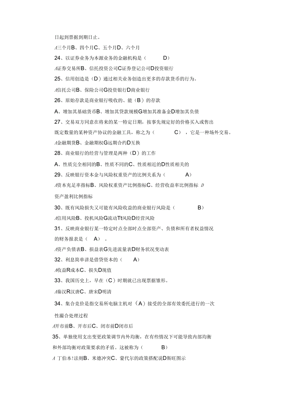 金融基础知识模拟试题库有答案_第3页