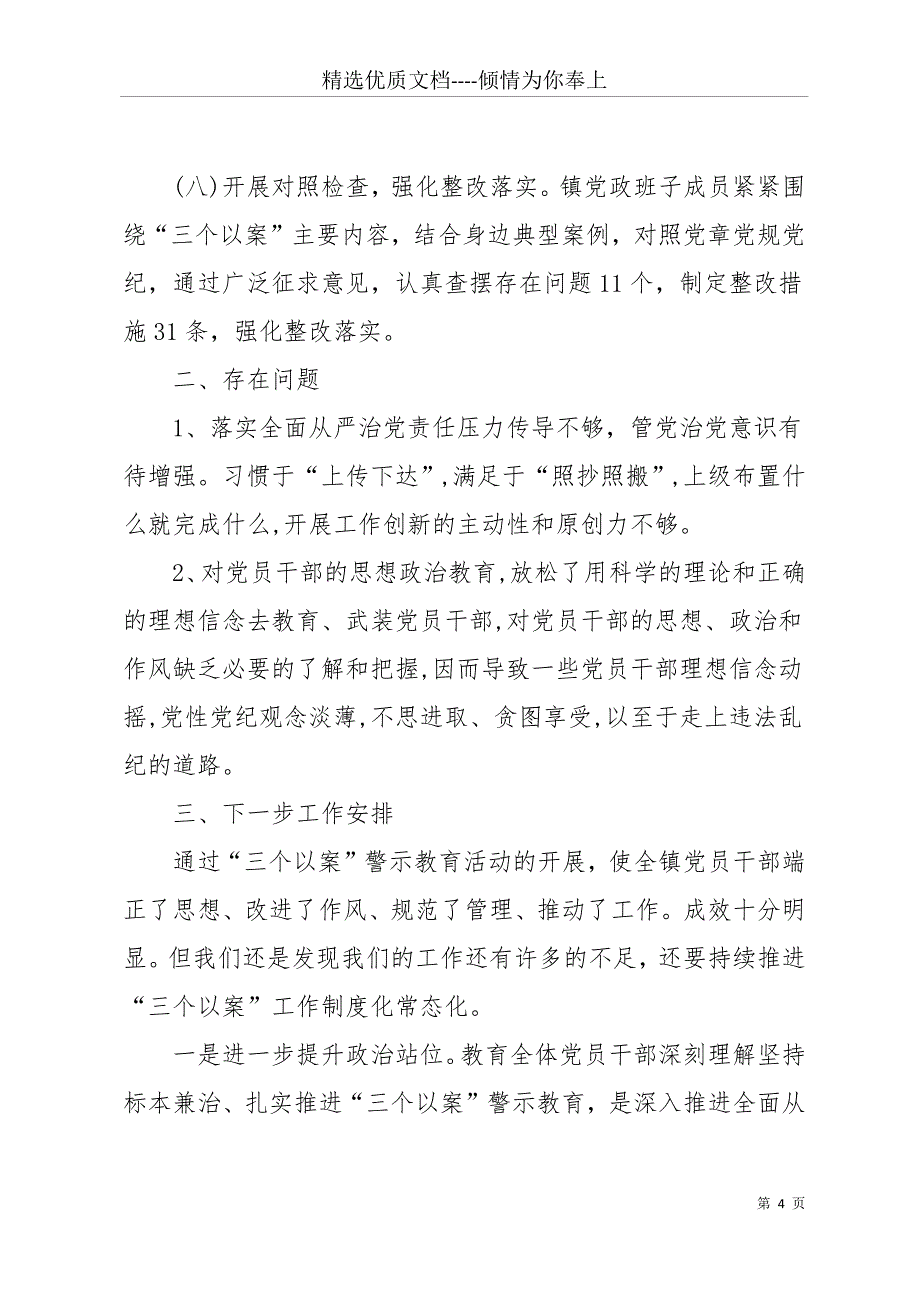 “三个以案”警示教育工作开展情况总结(共15页)_第4页