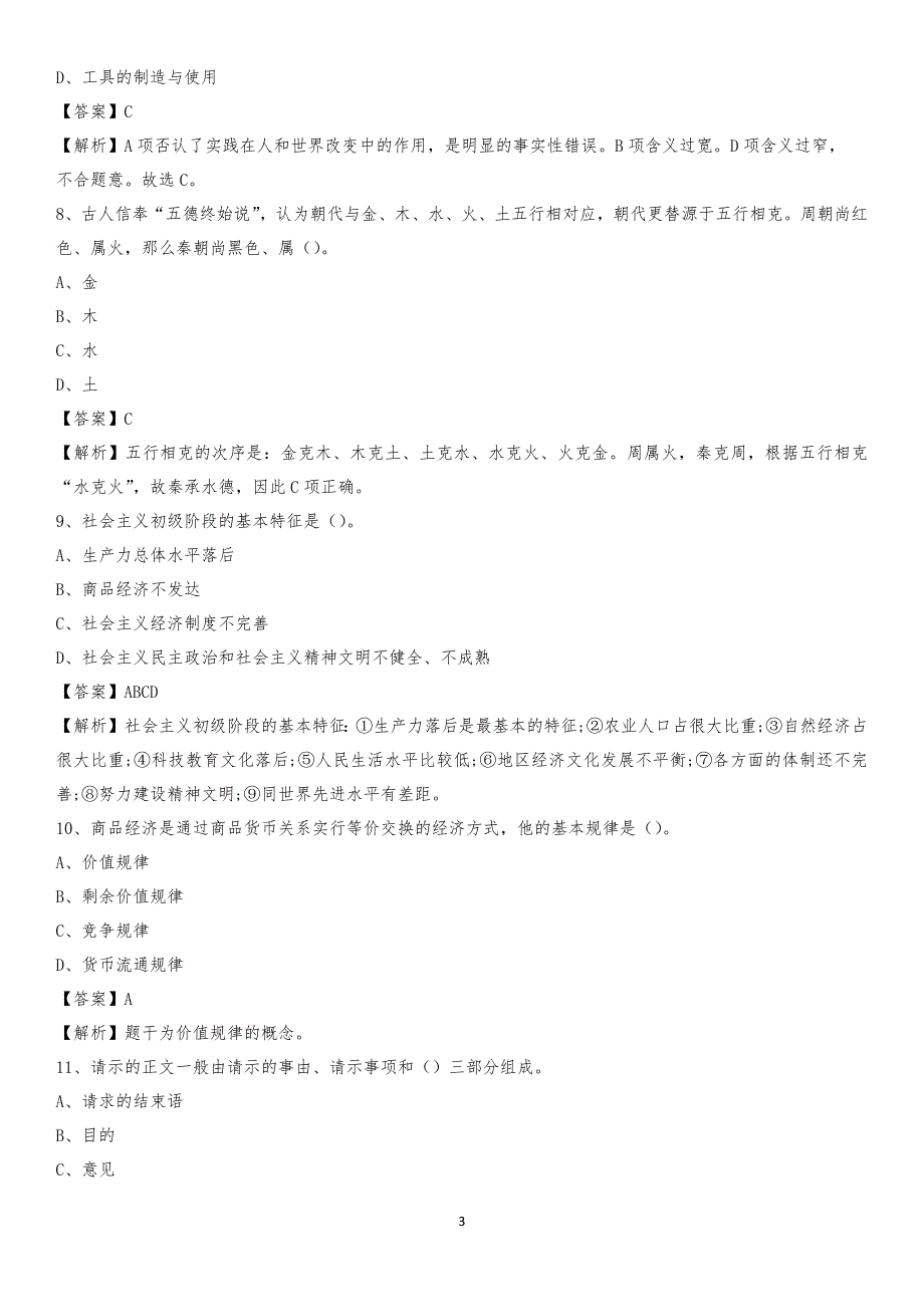 黑龙江省大庆市让胡路区交通运输局招聘试题及答案解析_第3页