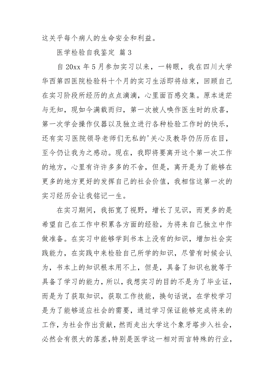 医学检验自我鉴定范文6篇_第4页