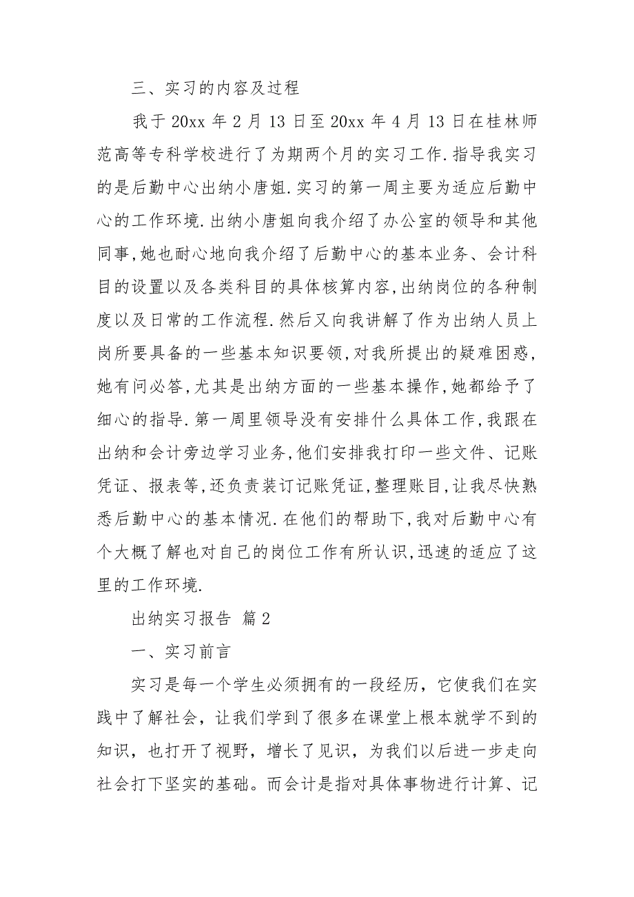 实用的出纳实习报告4篇_第3页