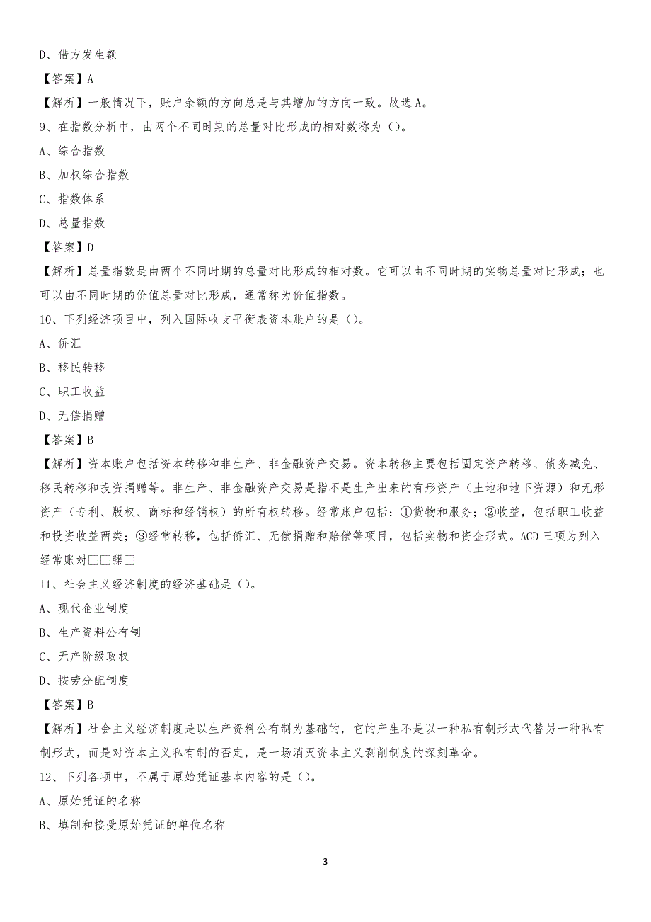 2019年万州区事业单位招聘考试《会计与审计类》真题库及答案_第3页