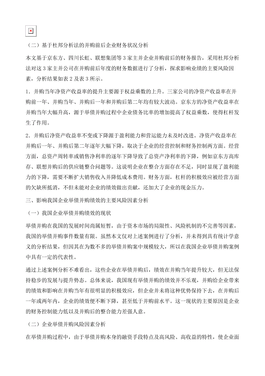 企业举债并购的绩效和风险研究-兼论商业银行并购贷款风险的规避_第4页