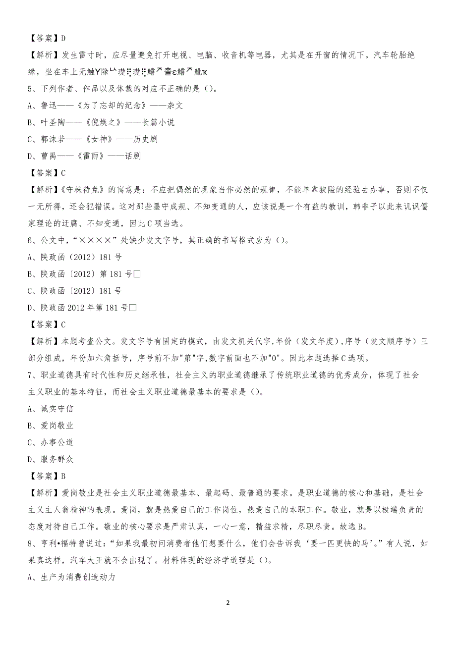 西安科技商贸职业学院2020上半年招聘考试《公共基础知识》试题及答案_第2页