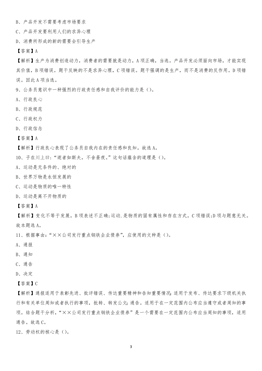 西安科技商贸职业学院2020上半年招聘考试《公共基础知识》试题及答案_第3页