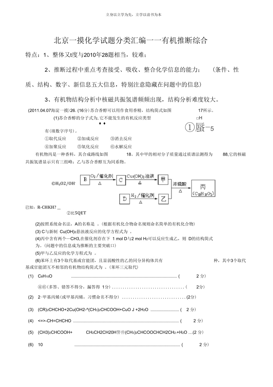 北京一摸化学试题分类汇编——有机推断综合_第1页