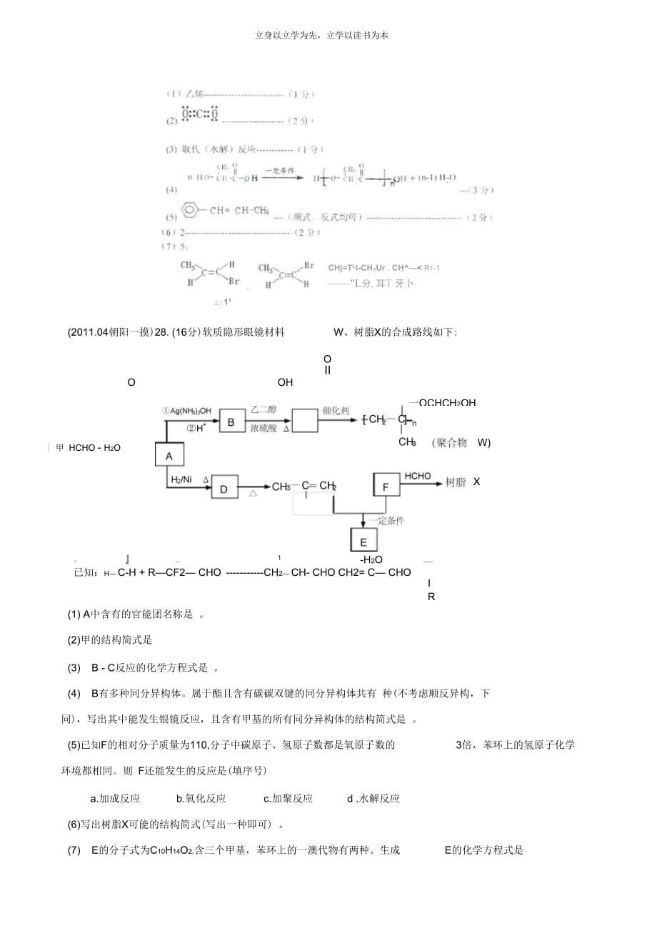 北京一摸化学试题分类汇编——有机推断综合_第5页