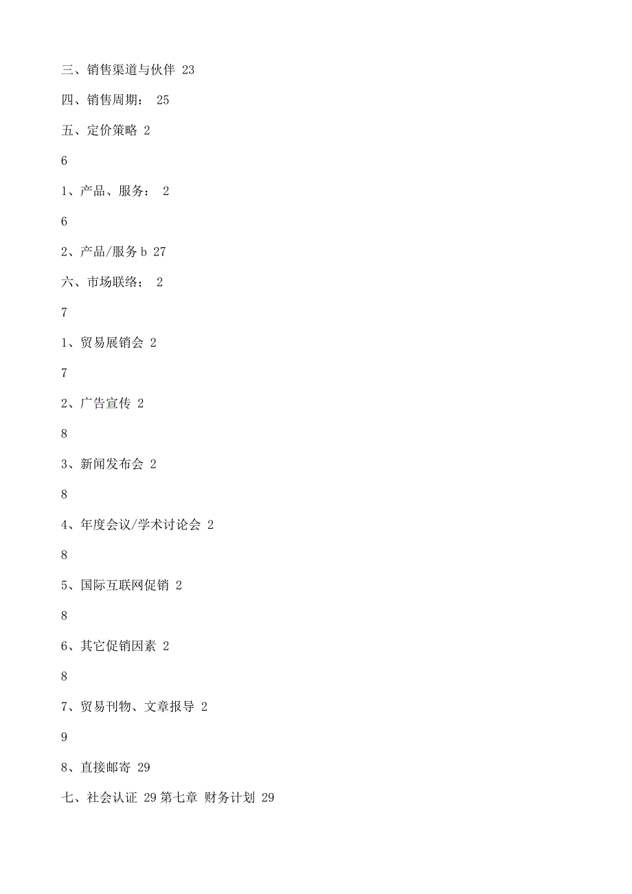 创业计划书标准格式文本1_第4页