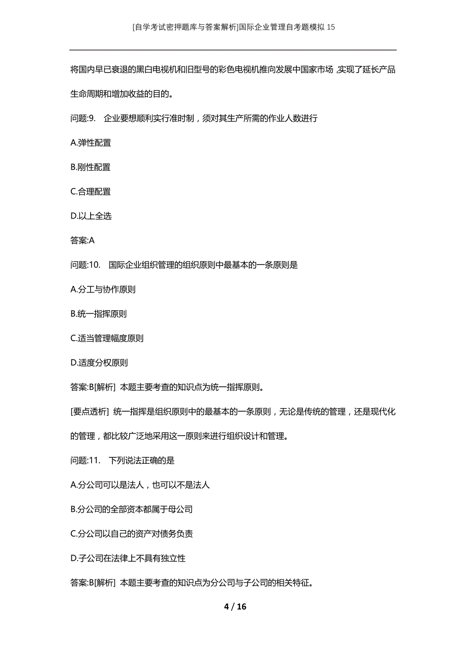 [自学考试密押题库与答案解析]国际企业管理自考题模拟15_第4页