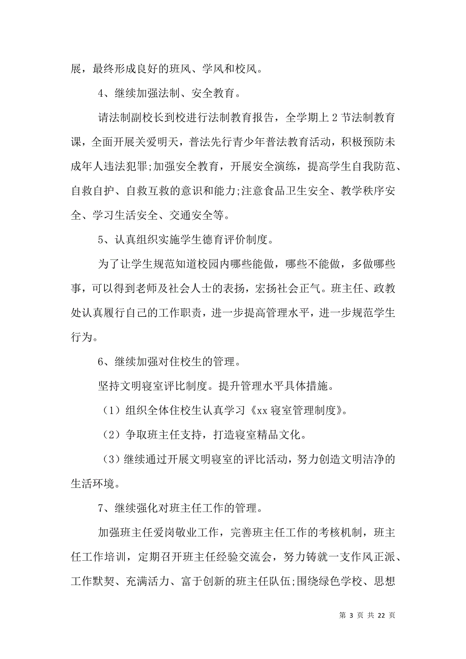 2021年初中政教处的工作计划5篇_第3页