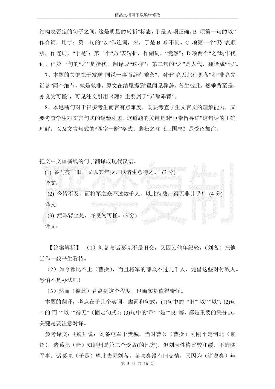 2013年高考真题——语文湖南卷解析版_第5页