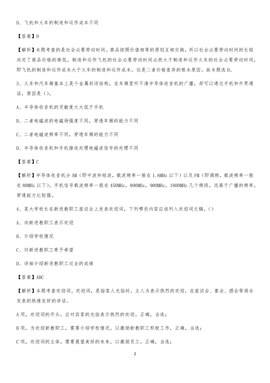 2020年思南县事业单位招聘城管人员试题及答案_第2页