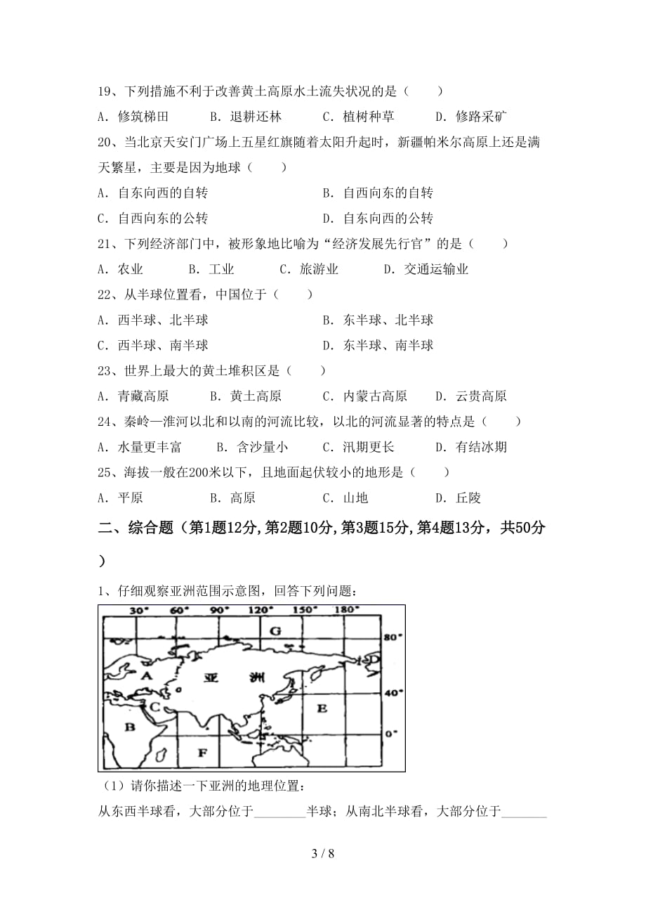 2021年人教版八年级地理上册第一次月考考试（加答案）_第3页