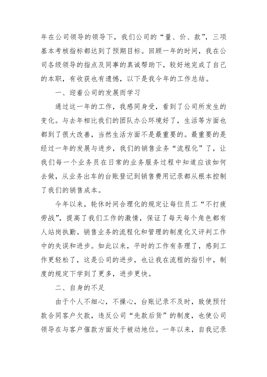 销售业务年终总结汇总10篇_第3页