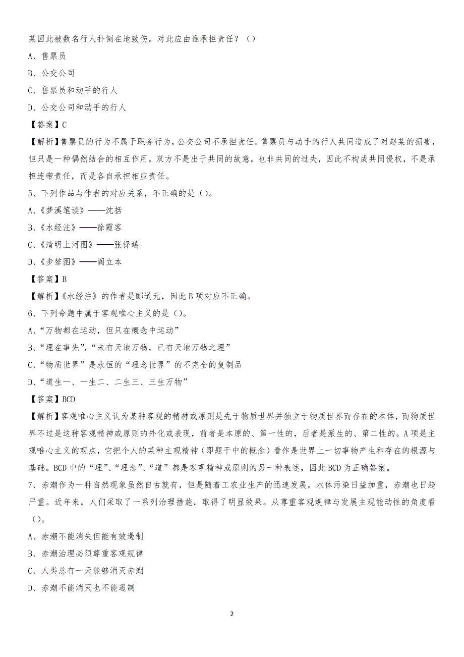 黑龙江省绥化市庆安县交通运输局招聘试题及答案解析_第2页