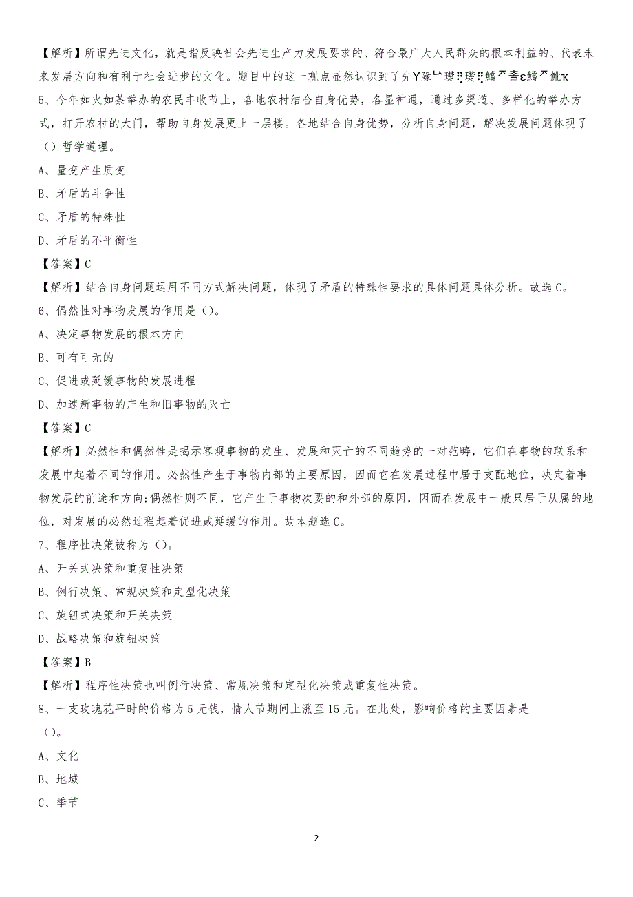 湖北财税职业学院2020上半年招聘考试《公共基础知识》试题及答案_第2页