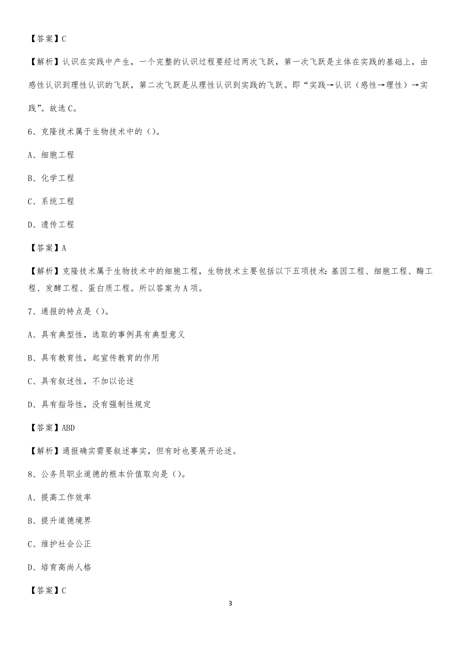 2020年延长县事业单位招聘城管人员试题及答案_第3页