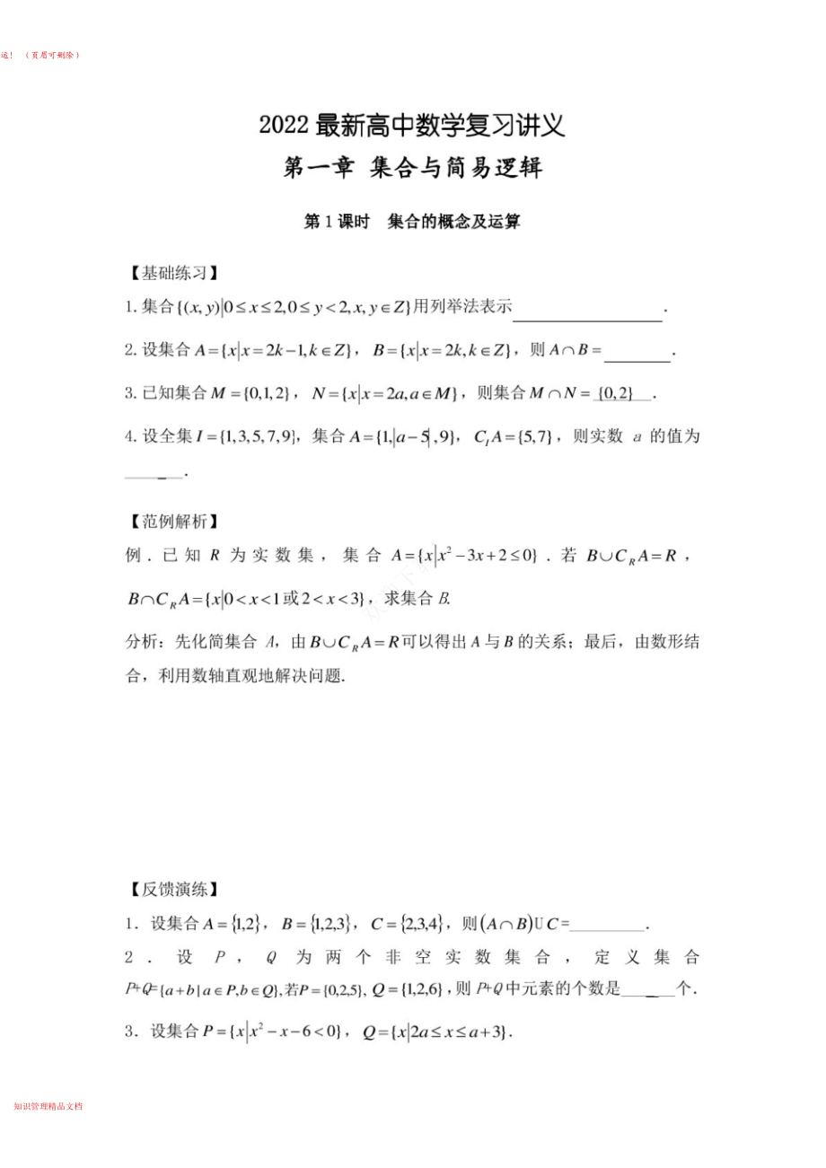 2020最新高考数学总复习全套讲义(完美版)_第1页