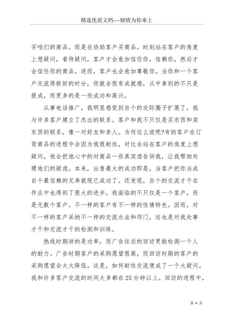 [话务员实习报告参考](共6页)_第4页