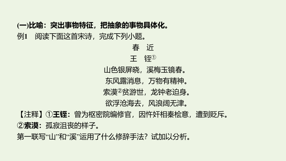 2022届高考语文一轮复习 专题九 古代诗歌阅读 第四节 古代诗歌鉴赏的表达技巧课件_第3页