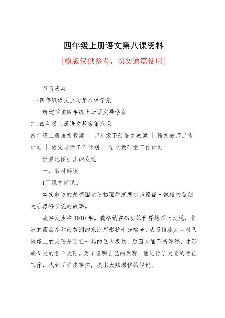 四年级上册语文第八课资料_第1页