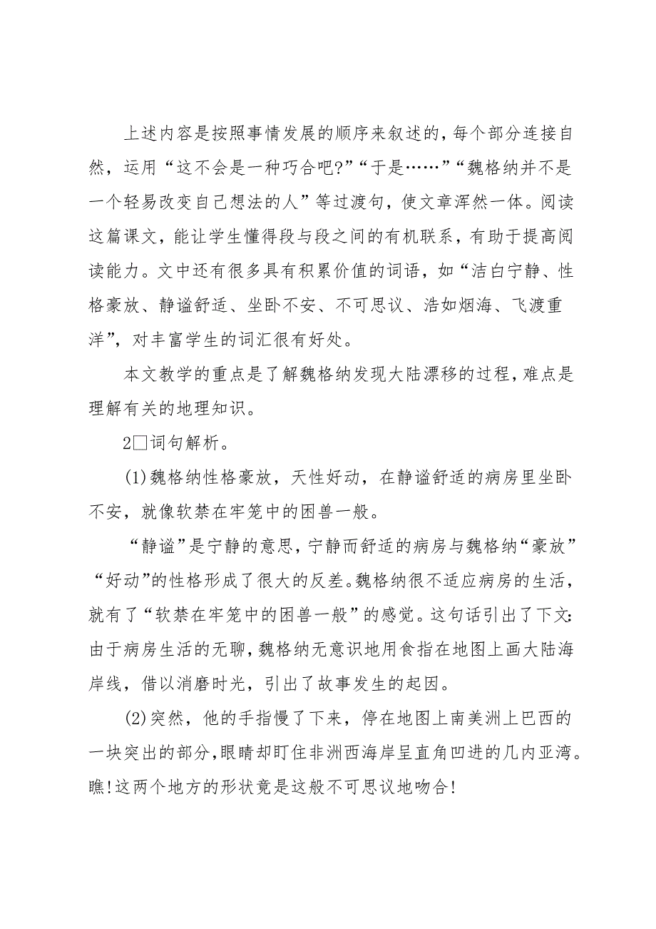 四年级上册语文第八课资料_第2页