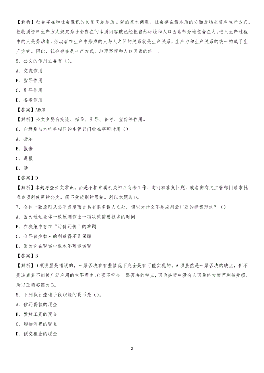 辽宁省营口市盖州市交通运输局招聘试题及答案解析_第2页