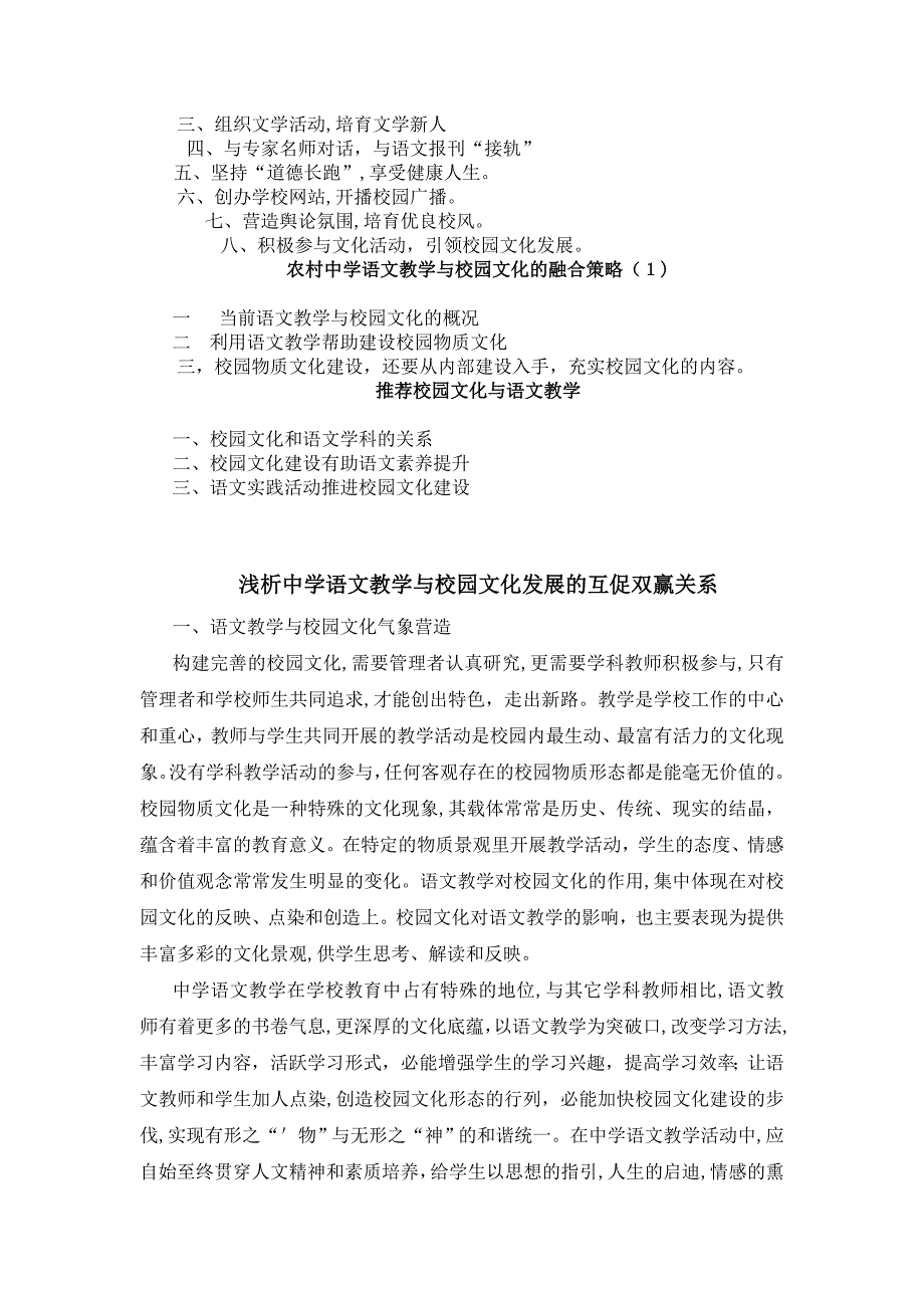 自-浅析校园文化对语文教学资源的影响 结构_第2页