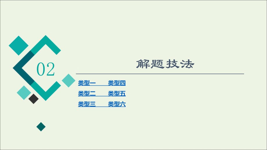 2022版新教材高考语文一轮复习 第4部分 语言文字运用 专题3 第1讲 把脉词与句诊断其病情——语病辨析课件 新人教版_第5页