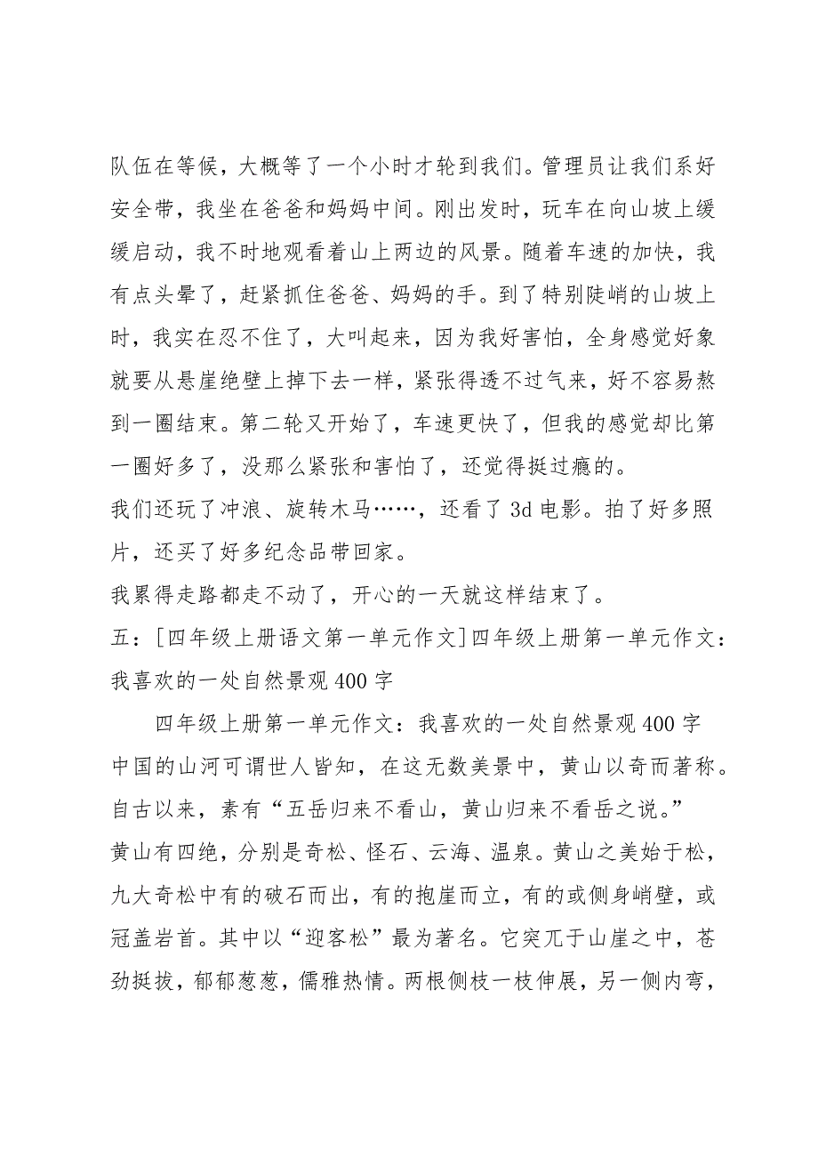 四年级上册语文第一单元作文6篇_第4页