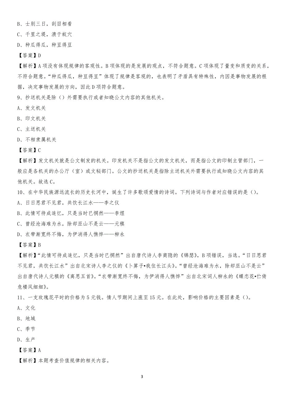 秦皇岛职业技术学院2020上半年招聘考试《公共基础知识》试题及答案_第3页