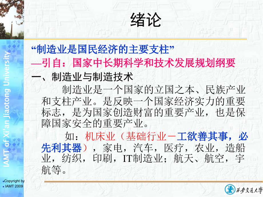 《机械制造技术基础》全套课件（西安交大）_第2页