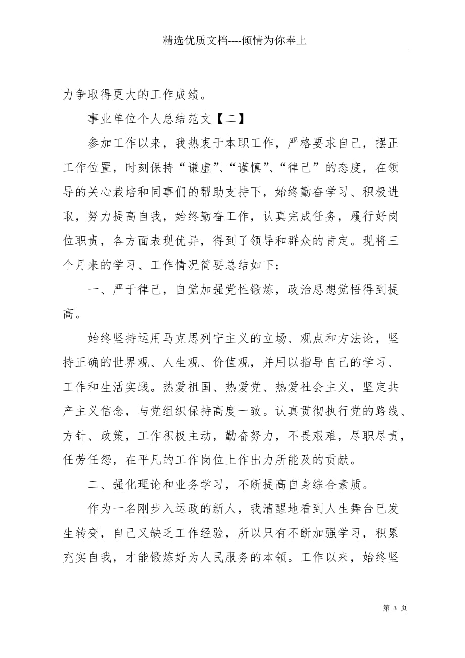 【事业单位考核个人总结】事业单位个人总结范文(共9页)_第3页