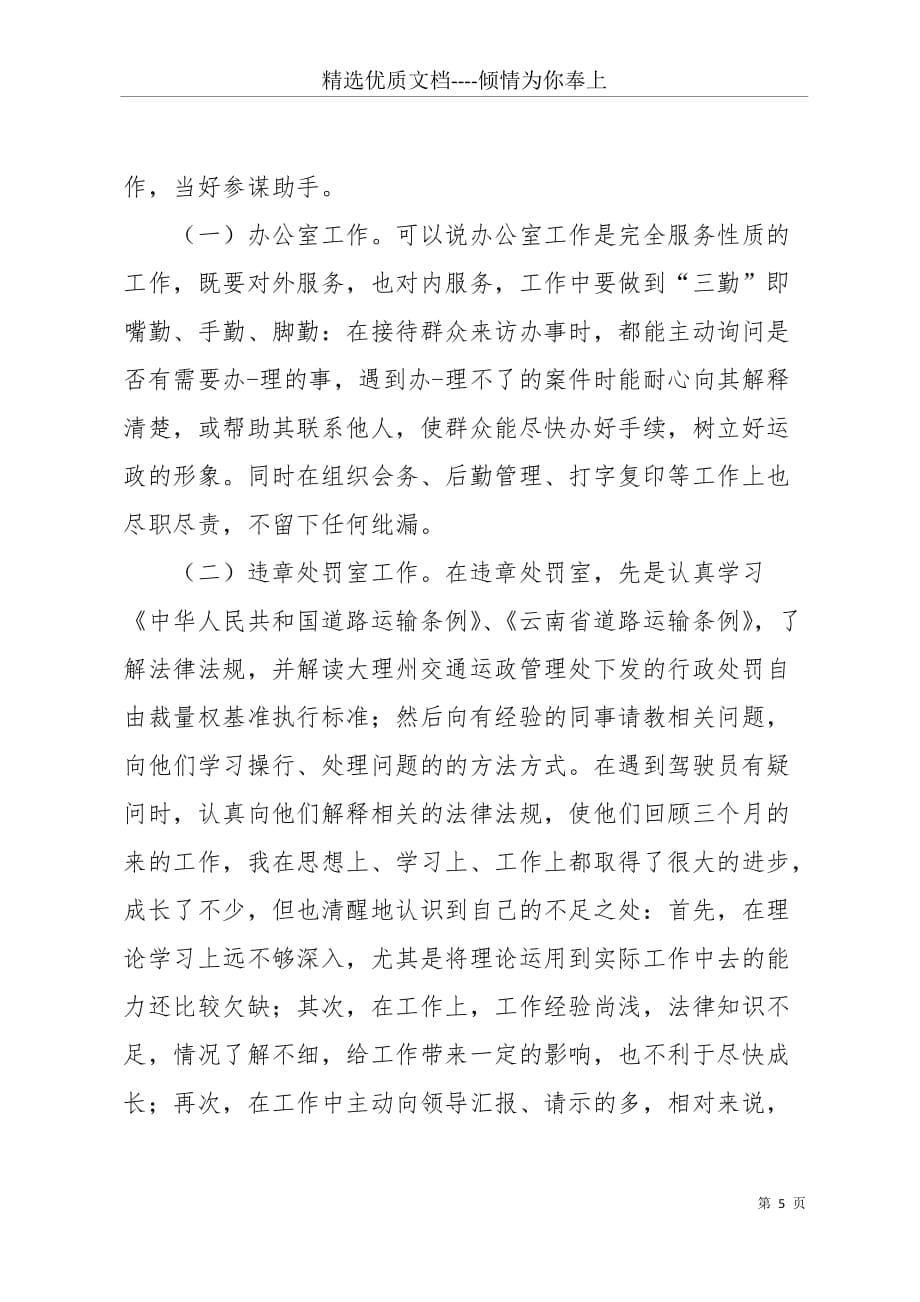 【事业单位考核个人总结】事业单位个人总结范文(共9页)_第5页