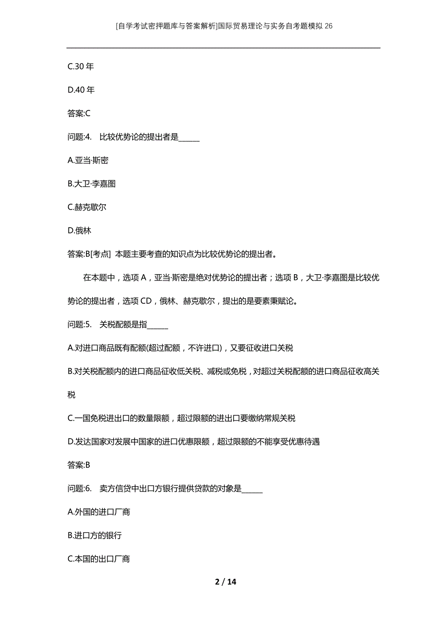 [自学考试密押题库与答案解析]国际贸易理论与实务自考题模拟26_第2页