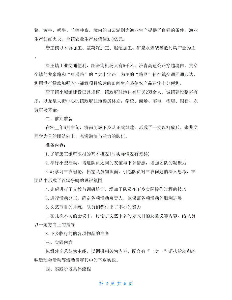 寒假2021三下乡社会实践报告最新例文_第2页