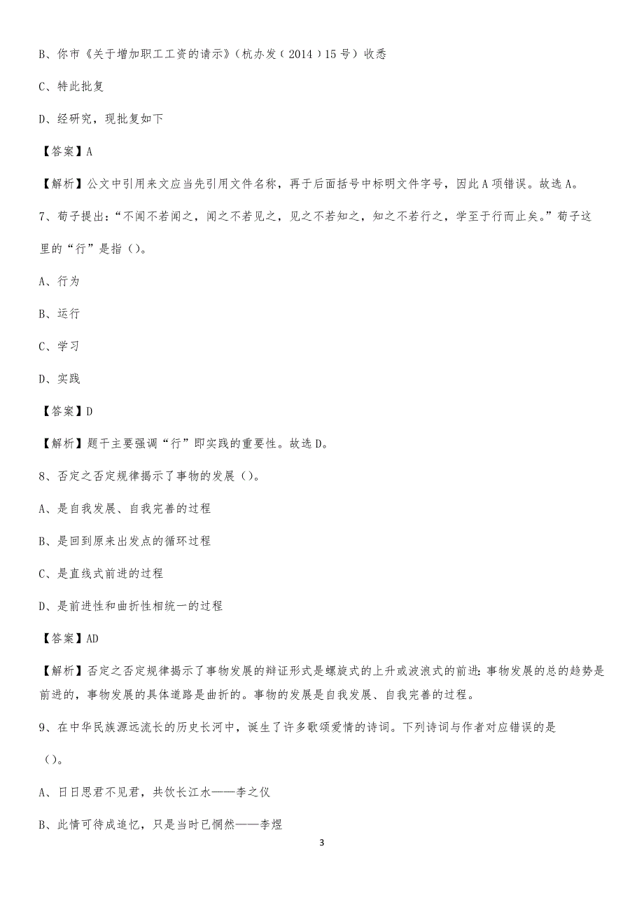 2020年叙永县事业单位招聘城管人员试题及答案_第3页