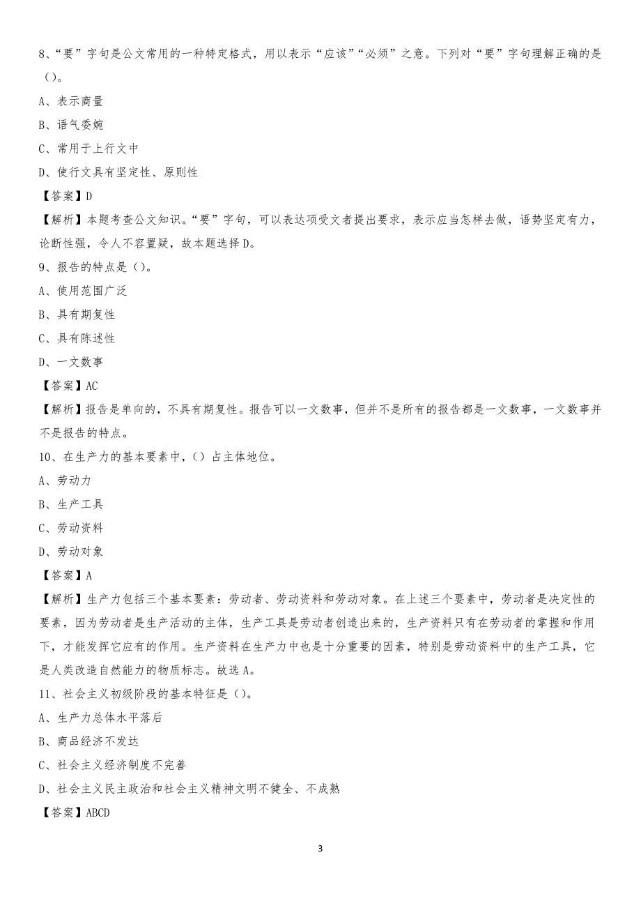 黑龙江省大庆市杜尔伯特蒙古族自治县交通运输局招聘试题及答案解析_第3页