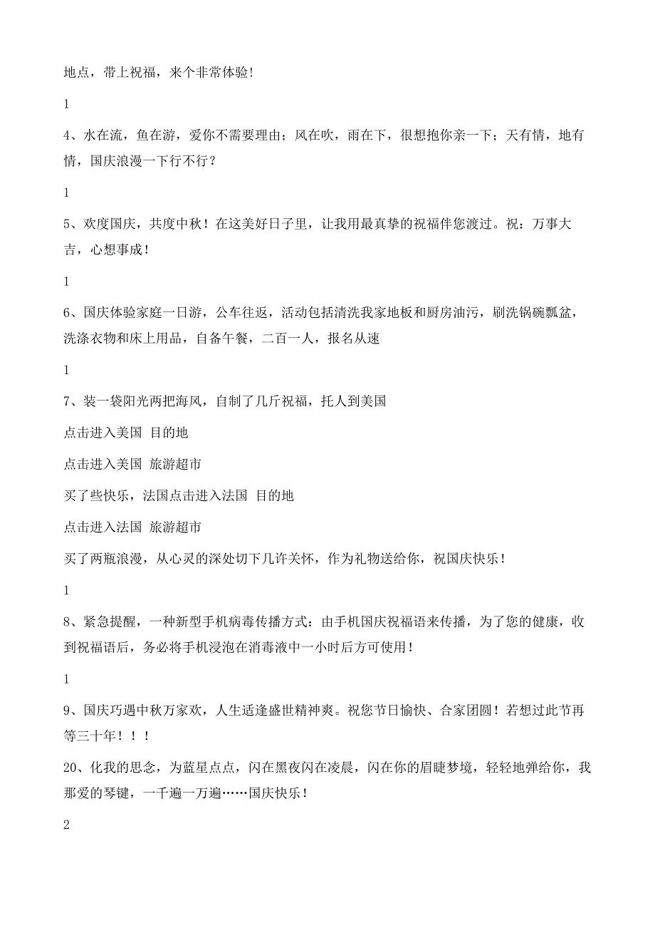 国庆节祝福短信1_第3页