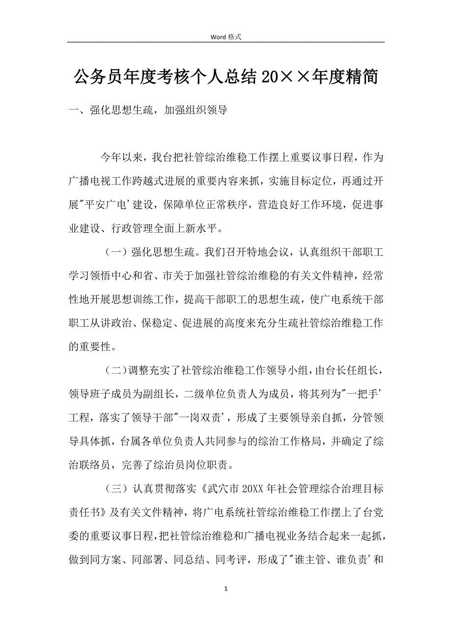 公务员年度考核个人总结年度精简_第1页