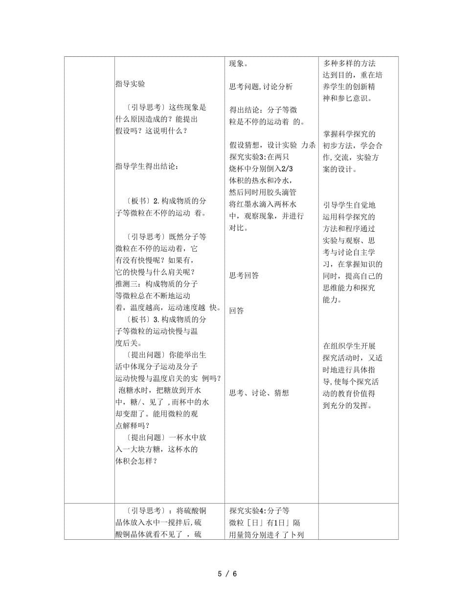 2019最新湘教版化学九年单元3《构成物质的微粒》(第1课时)教案_第5页