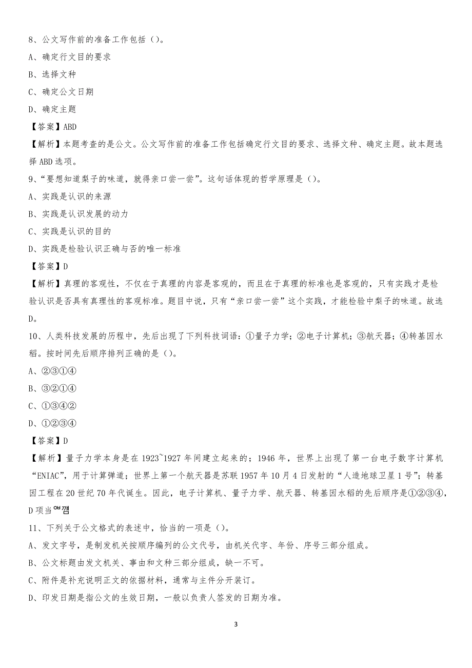 黑龙江省七台河市勃利县交通运输局招聘试题及答案解析_第3页