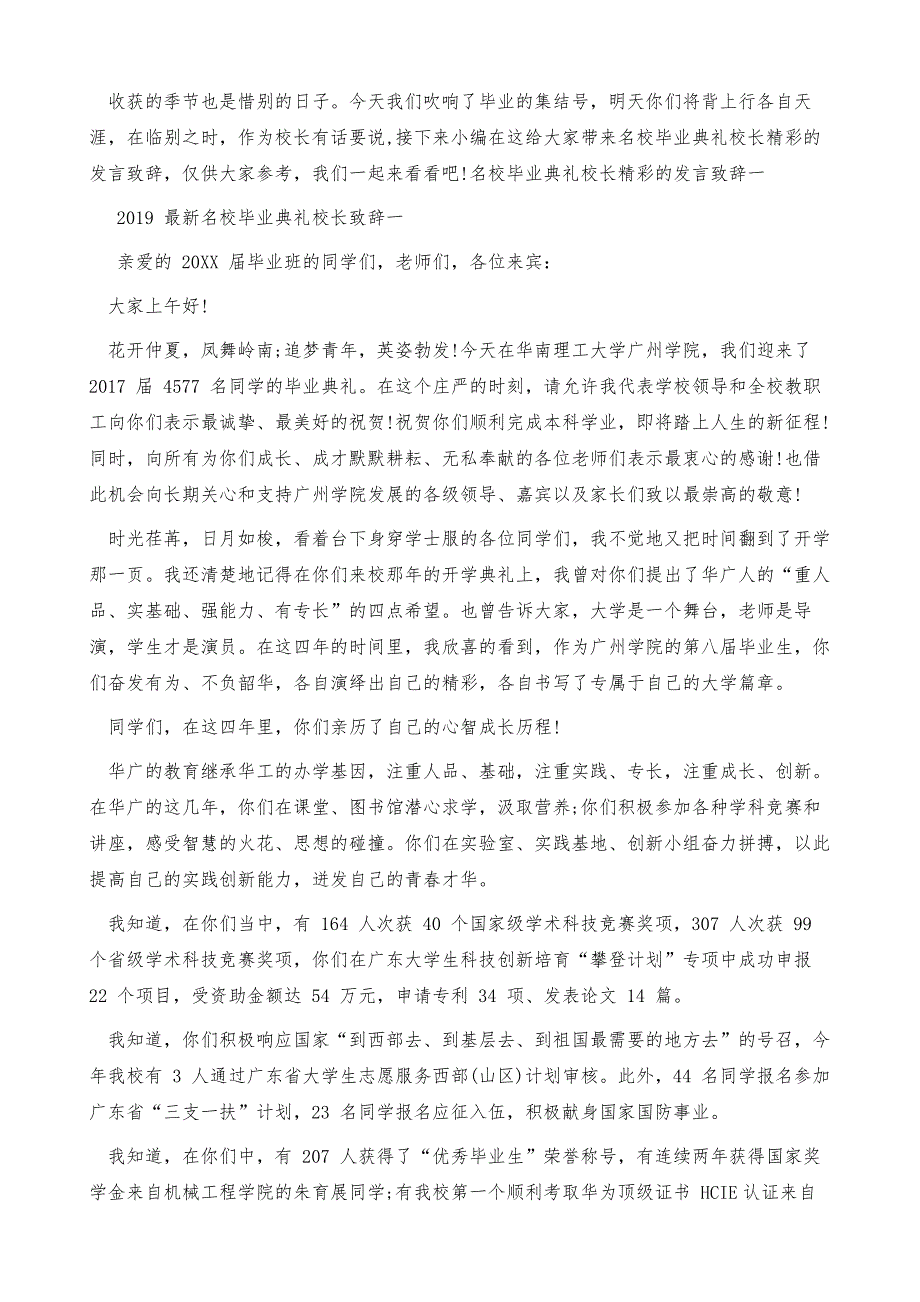 名校毕业典礼校长致辞1_第2页